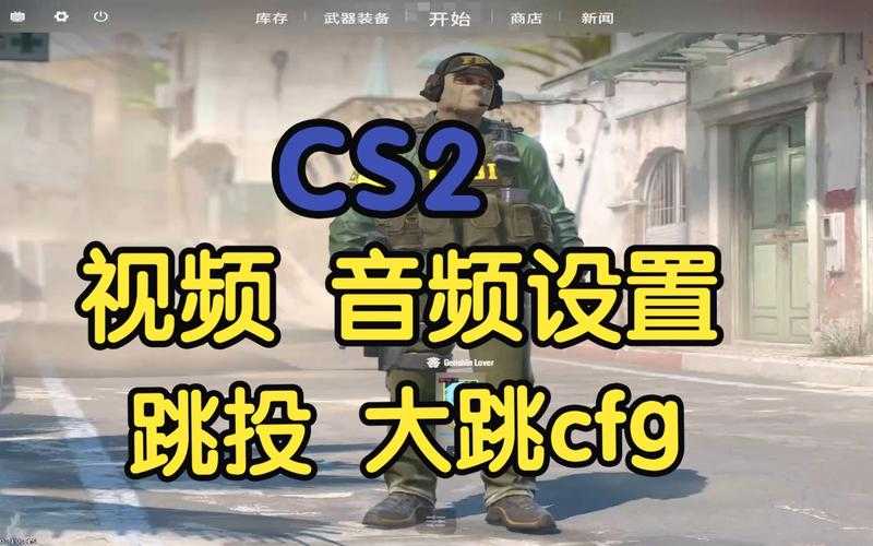 CS2 2025滚轮跳设置全攻略