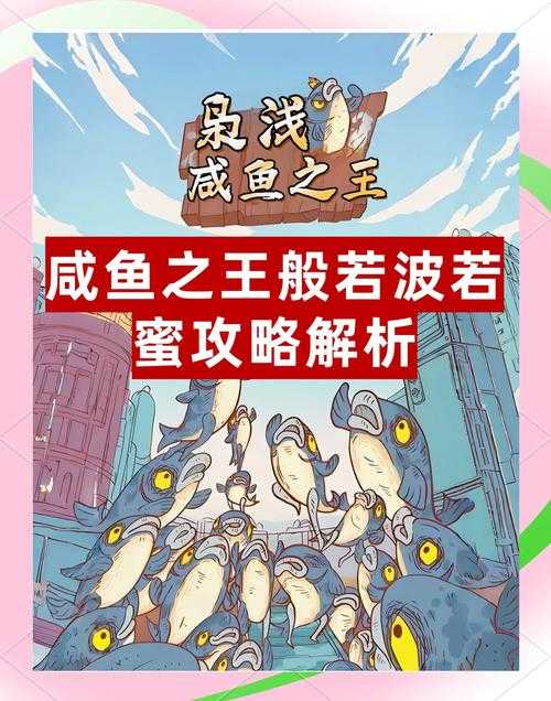 咸鱼之王咸将塔35-10通关全攻略