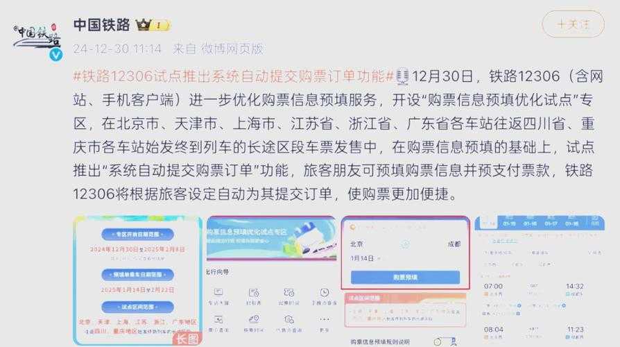 如何在线预订火车票并理解火车票网上订有的真正含义?