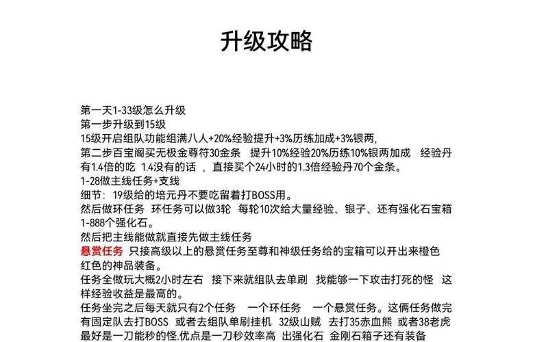 《热血江湖》2025级任务高效攻略与实战指南