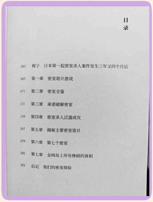 2025年《谜案馆密室》新手核心机制与数据解析