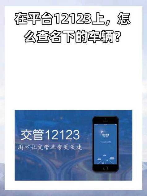 如何便捷查询12123违章记录?查询途径有哪些?