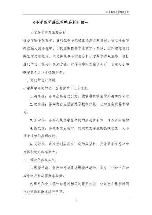 以下是对该游戏优化策略文档的分析与建议: