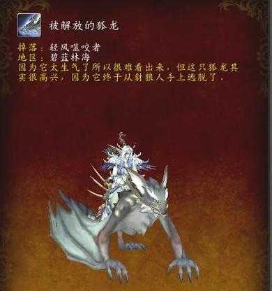激战2飞天鳞龙坐骑2025年5月解锁全攻略
