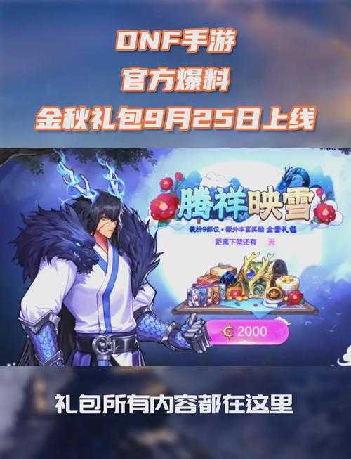 2025金秋DNF口令码兑换攻略与限定道具指南