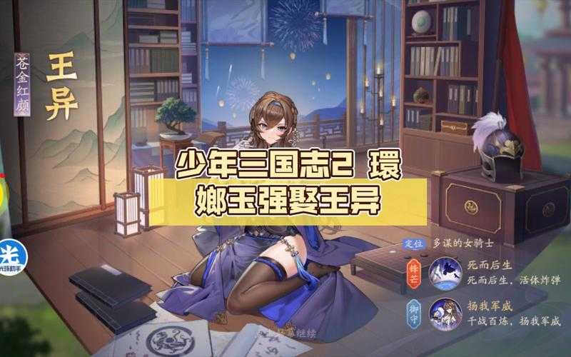 2025少年三国志2继承规则对比与注意事项