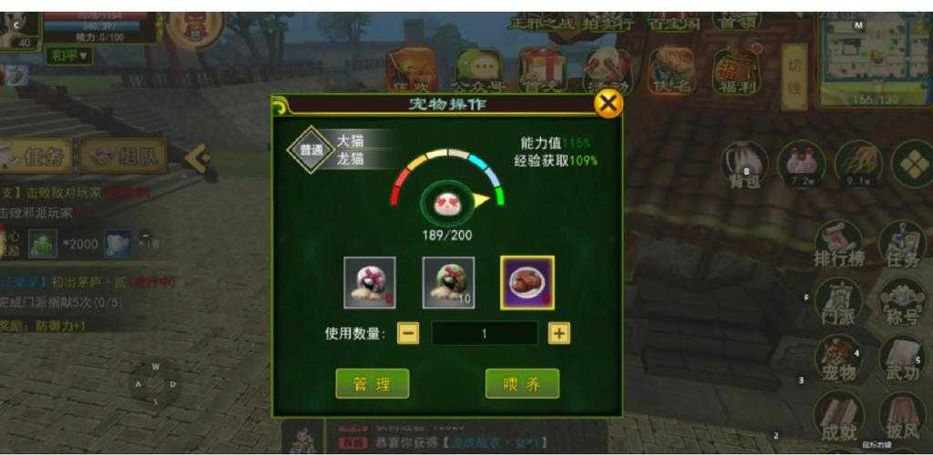 2025年《热血江湖》逍遥宠物培养全解析