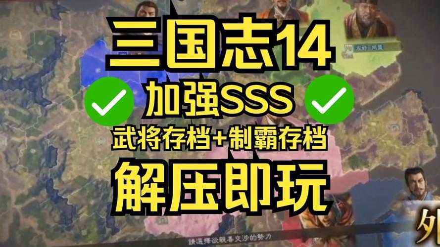 从零开始:《三国志14》游戏攻略大全