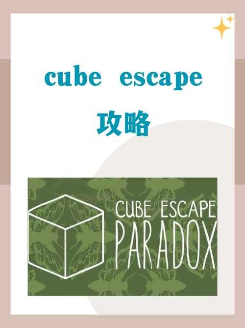 《Cube Escape: Theatre》2025年全平台通关指南