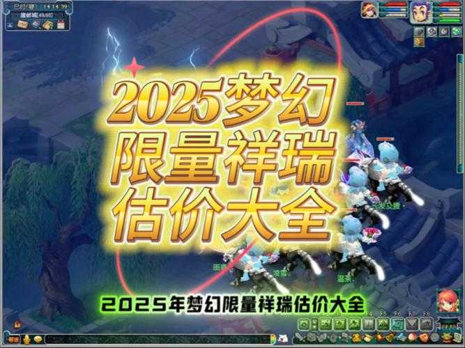 仙剑蜀山2025双节联动女性祥瑞消费