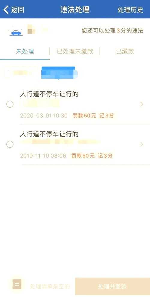 如何处理与查询交通违章?12123APP下载操作指南