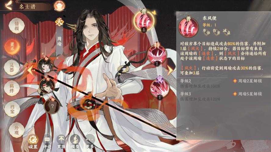 《漫战无双》周瑜角色深度解析与实战指南(2025年Q2版)