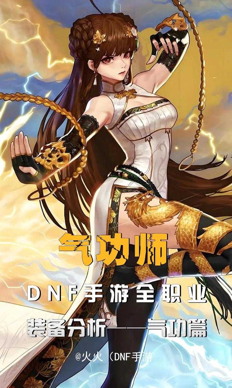 DNF职业生态与装备系统进化及未来趋势