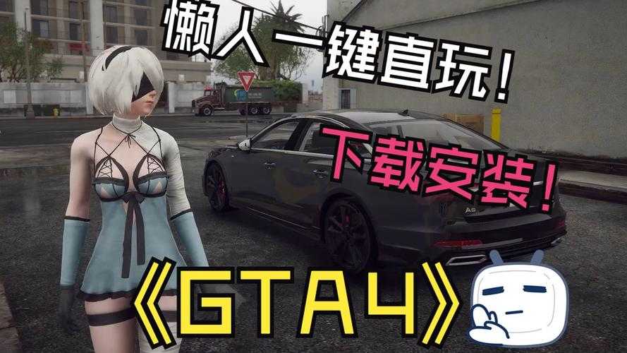 《侠盗4》2025引擎革新道德系统破十亿