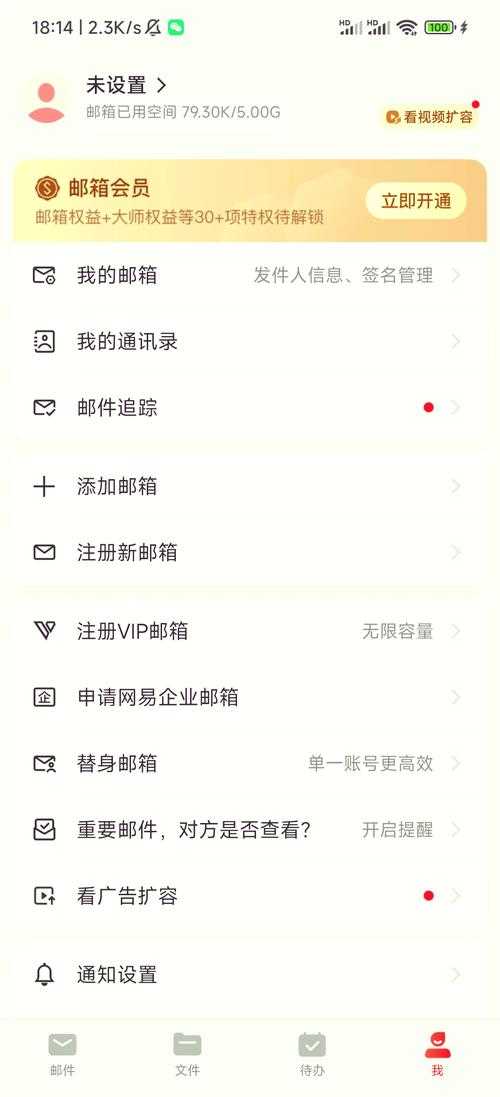 如何专业称呼网易邮箱APP及其独特功能？