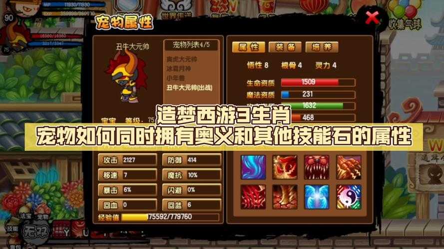 《造梦西游3：卷帘绿魔易爆点》创新玩法与技术突破领跑