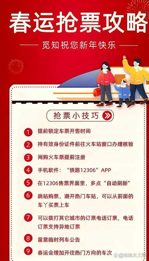 如何安全便捷地使用12306火车票官网购票？