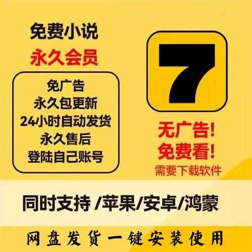 如何获取七猫永久激活码？有效且合法的方式有哪些？