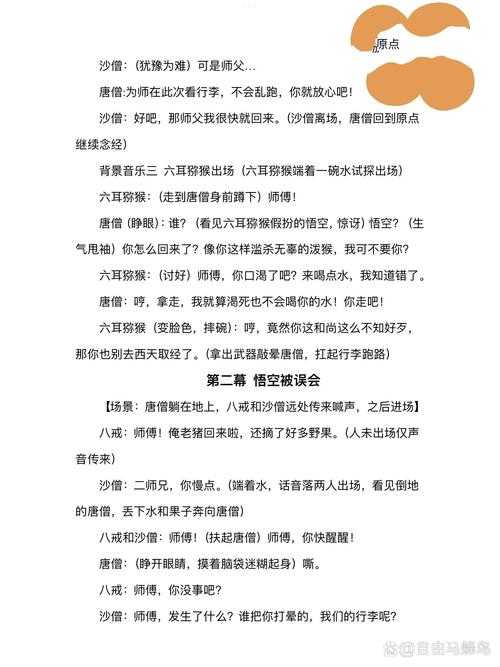 如何玩转真假美猴王剧情？游戏剧情攻略详解
