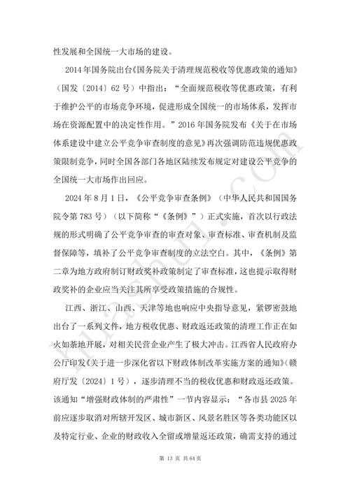 《攻城掠地》2025年春季赛季后数据综合分析报告