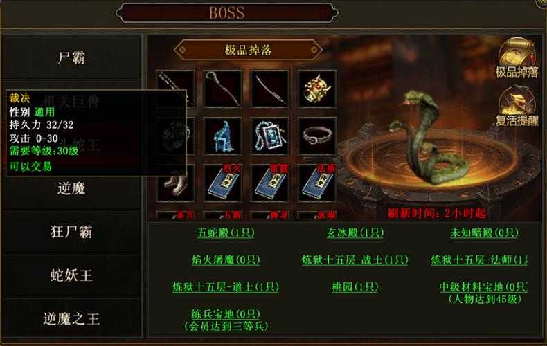 2025《霸业传奇》装备技能优化全攻略