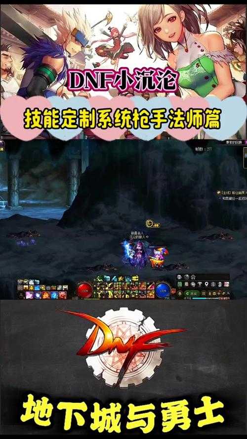 《地下城与勇士》技能栏隐藏关闭全攻略（2025实测版）