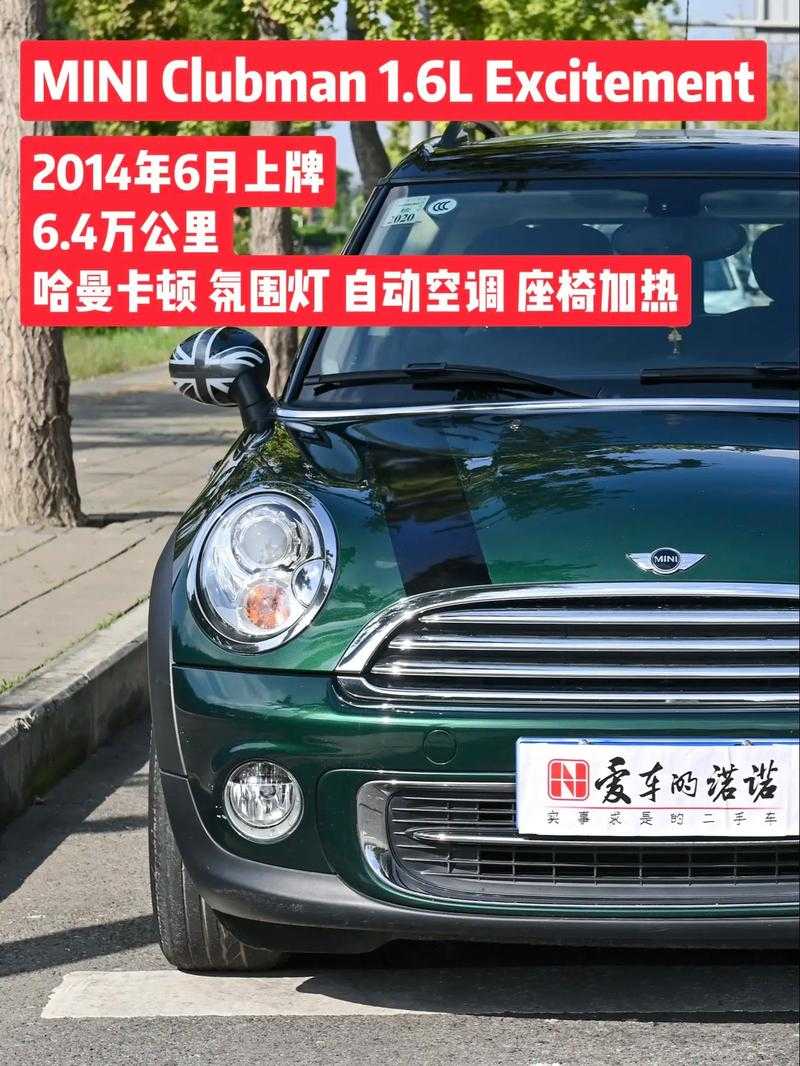 如何选择合适的Mini_Clubman车型？购车指南助你挑选优质车型