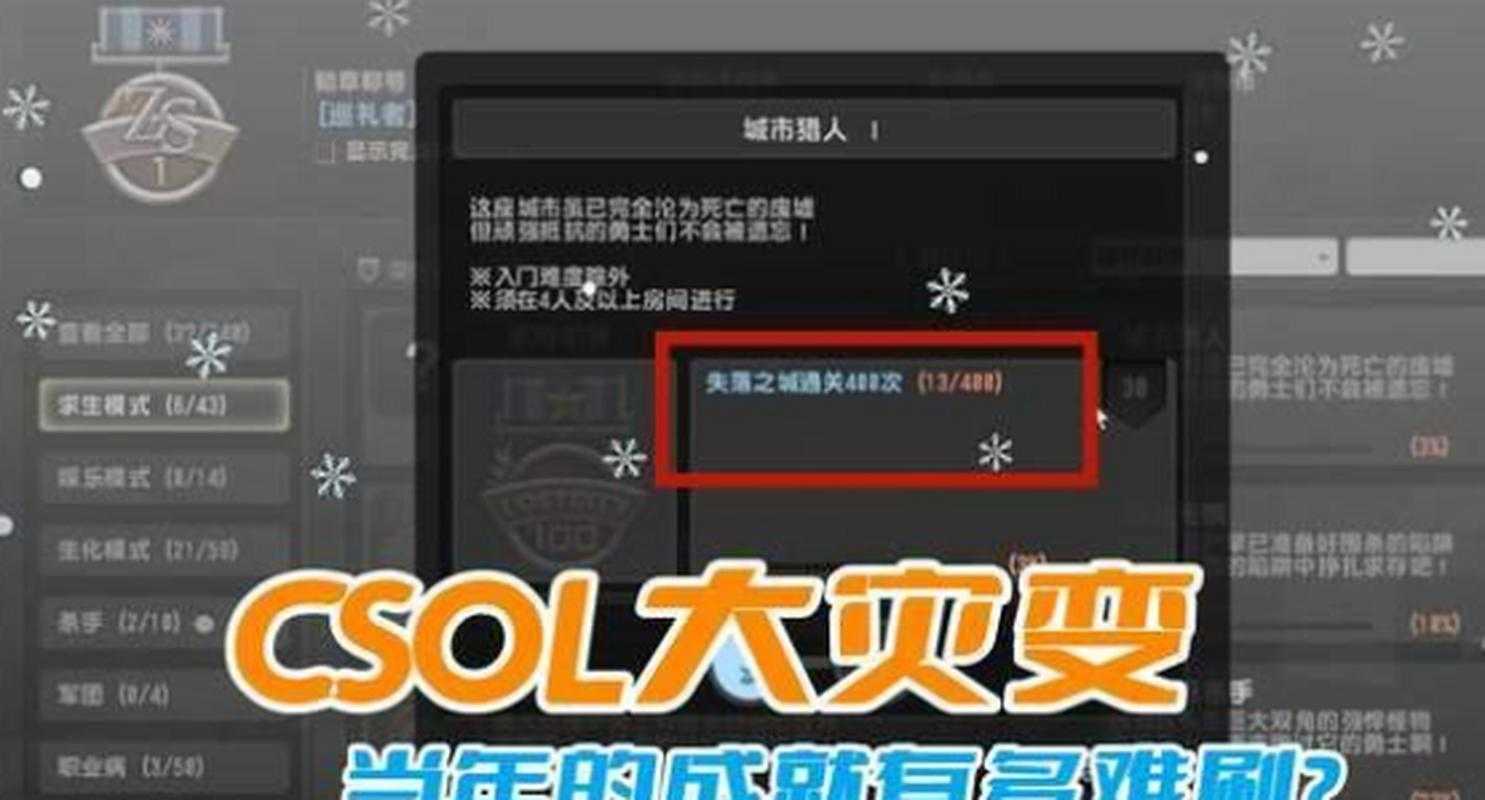 CSOL大灾变2025年用户流失与运营危机
