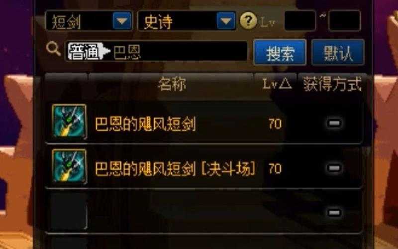如何获取巴恩的飓风短剑在版本更新后是否仍然有机会产出？