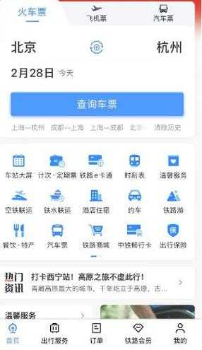 12306分流抢票功能：手机版的便捷操作？