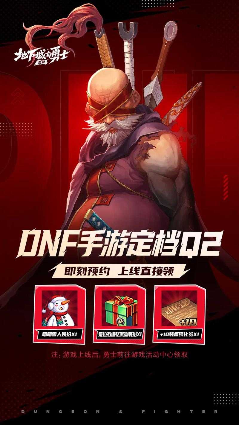 《地下城与勇士》2025.5星穹裂变3.0职业平衡副本重塑