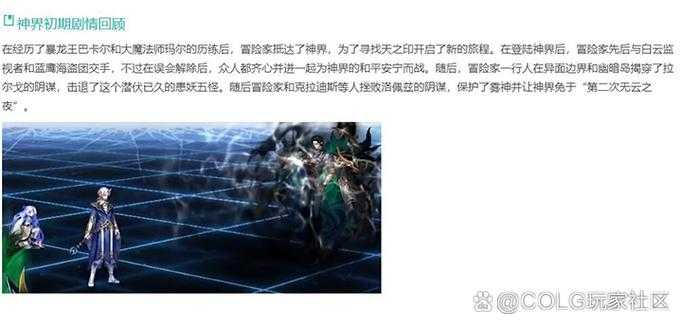 dnf剧情发展到哪里了
