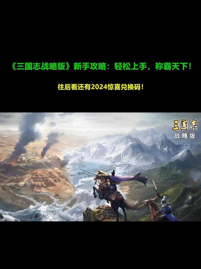《三国志2》手机版下载指南：新手必看步骤