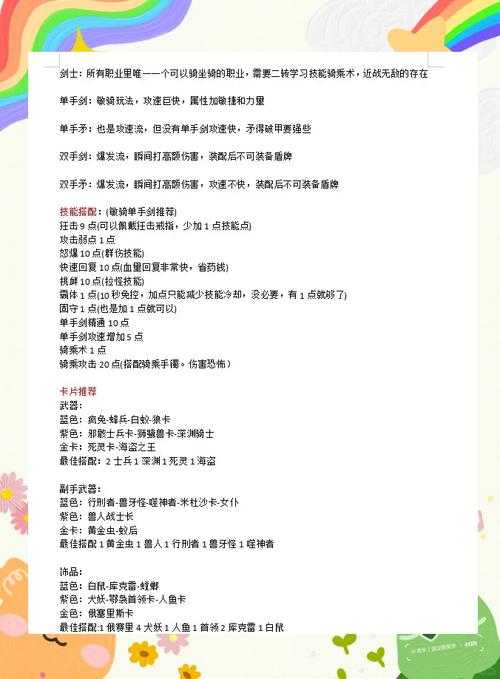 仙境1.08版本最强装备搭配指南