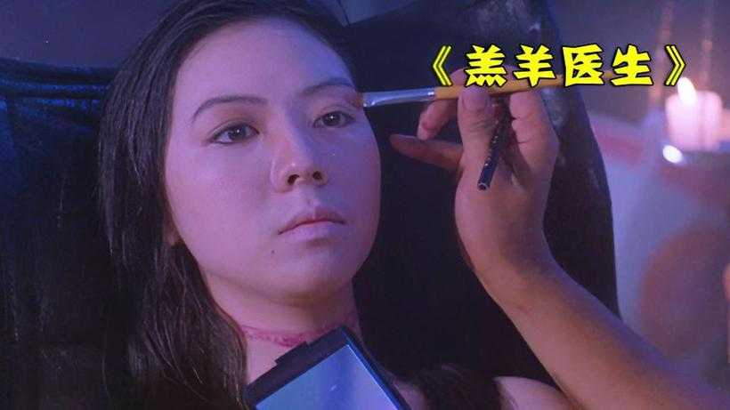 羔羊医生案件真相：香港连环杀手实录