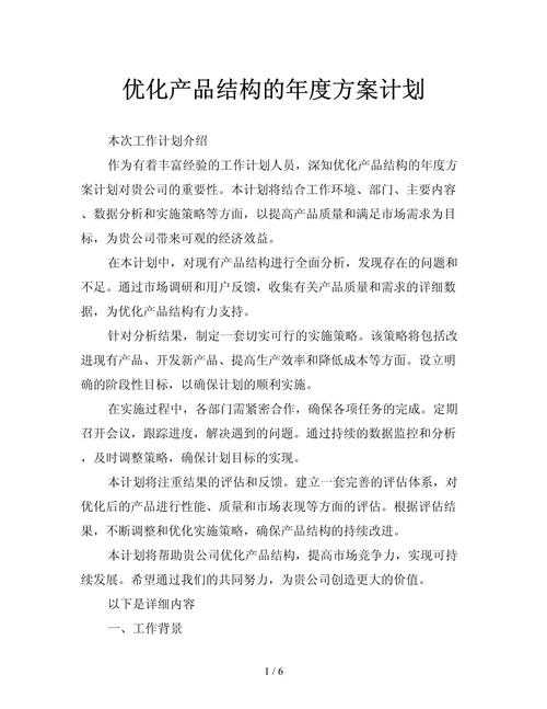 以下是对该文档的专业分析与优化建议,采用结构化呈现方式:
