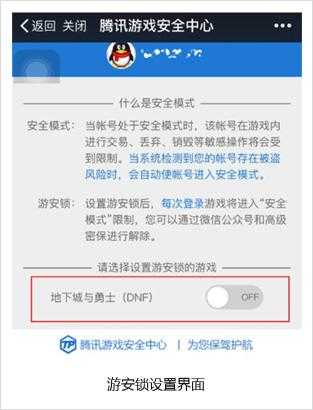 2025年DNF安全模式身份证信息超限处理全解析