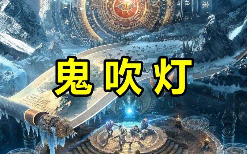 鬼吹灯全集TXT精校全本下载