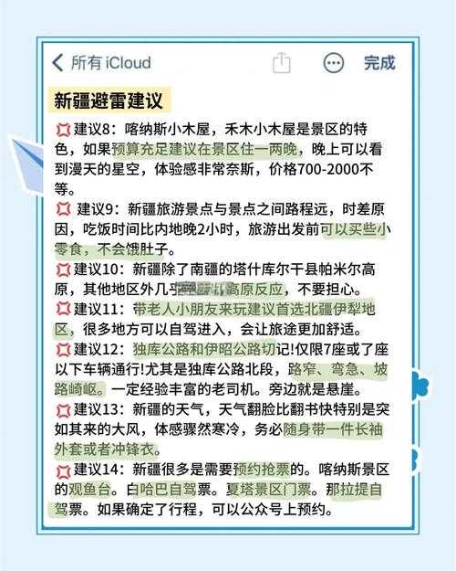 《新疆好地方》APP：数字时代新疆生活变革指南