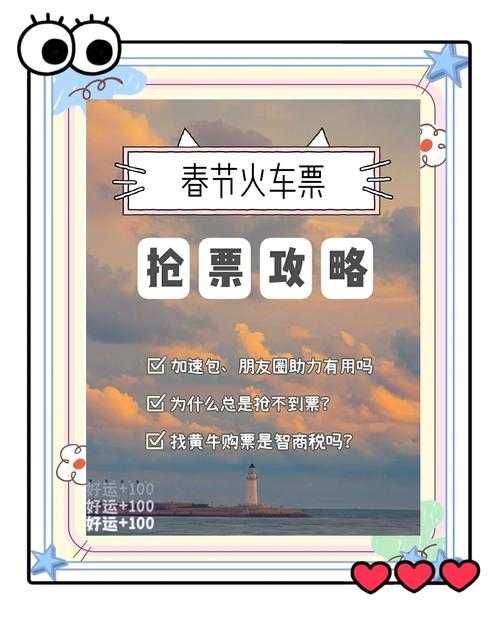 如何在购票高峰期通过分流抢票策略高效购票?是否可开启多个窗口进行抢票?