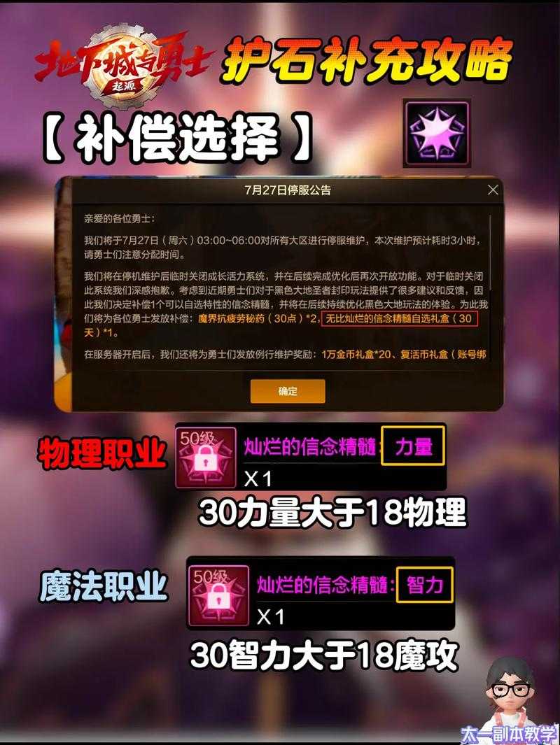 2025《DNF》护石选择:收获之手VS自由之缚