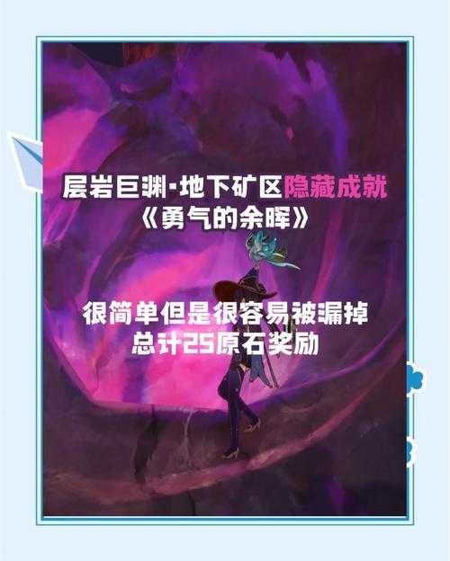 《原神》层岩巨渊2025隐藏任务解析:失踪矿工生存密码