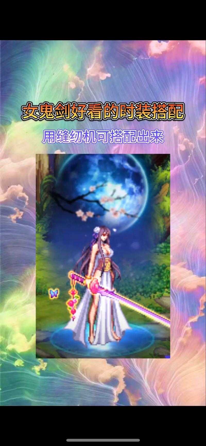 2025DNF女鬼剑节日套属性对比与职业适配