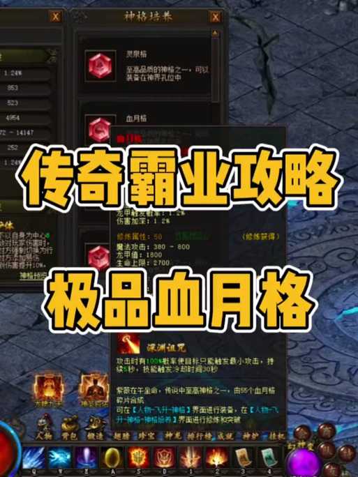 传奇霸业2025挂血符实战技巧