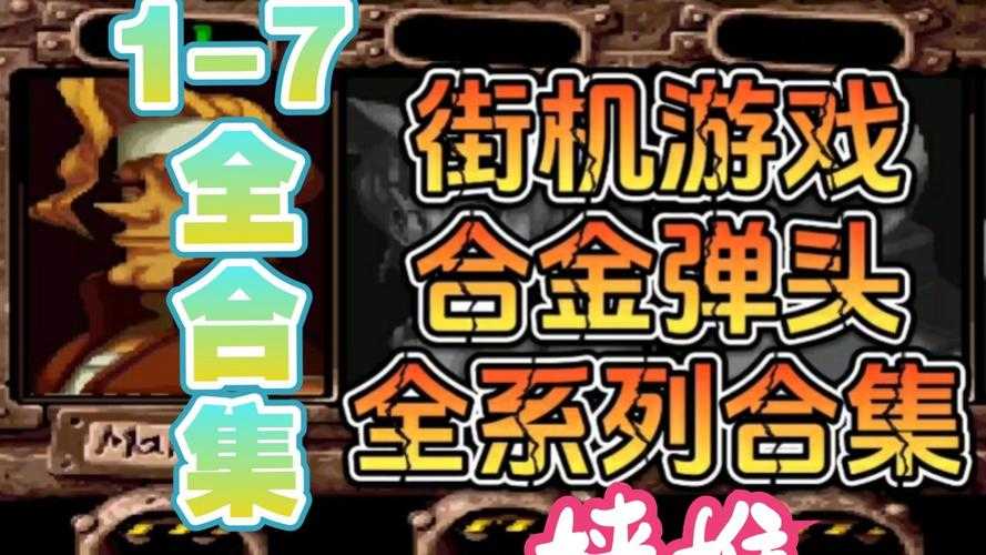 合金弹头:觉醒2025运营全解析:开服/福利/技术/行业