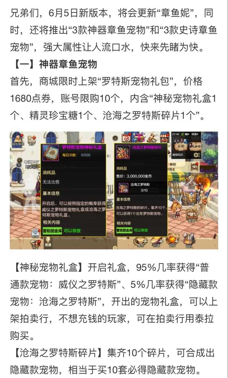 dnf商城封宠物胶囊