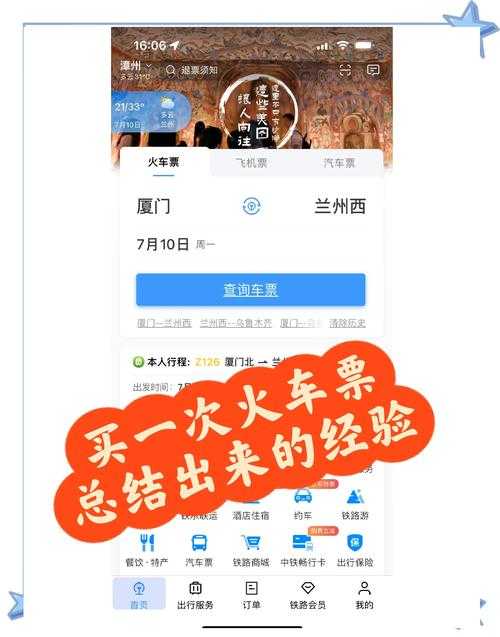 如何轻松在线查询火车票余票?火车票订购指南:步骤详解及技巧