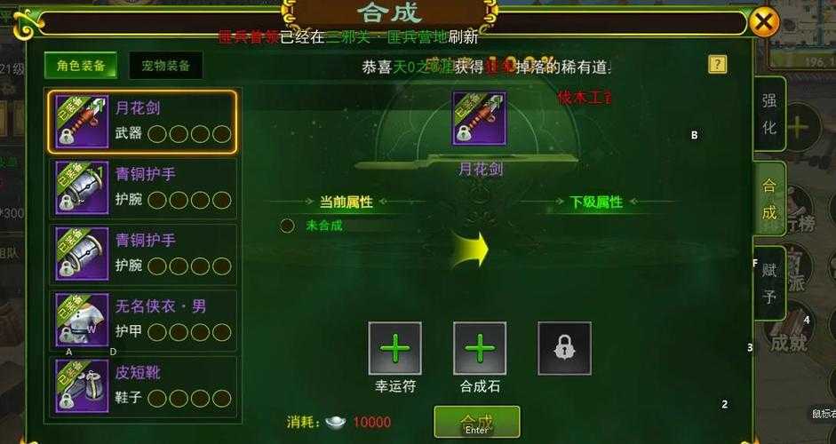 《热血江湖》2025合成系统材料装备实战指南