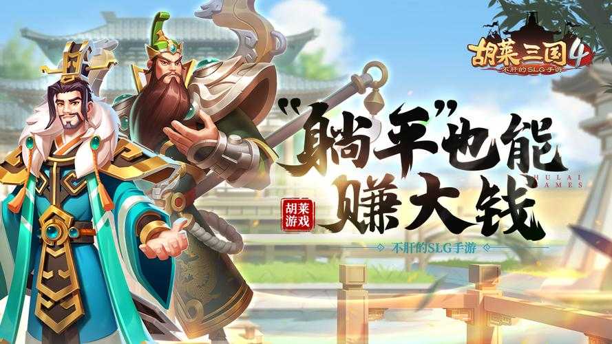 2025胡莱三国3实测:张飞关羽吕布貂蝉诸葛亮培养