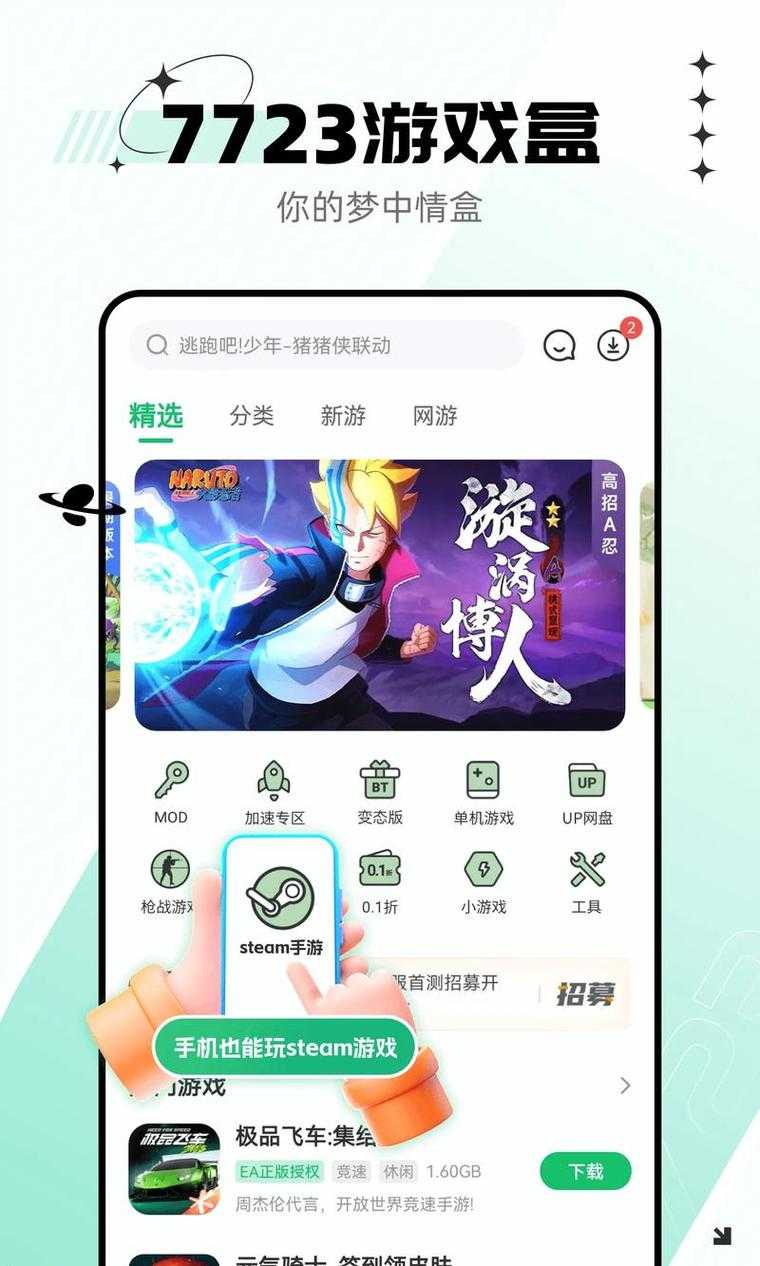 2025《7233游戏盒》AI升级用户反馈行业领先